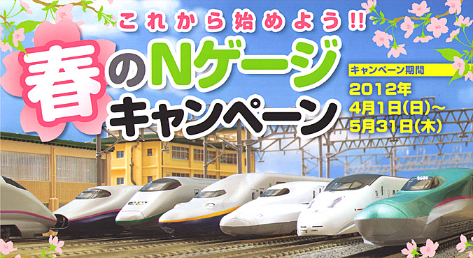 railways湘南ライン 鉄道模型・通販 - KATO 春のNゲージキャンペーン