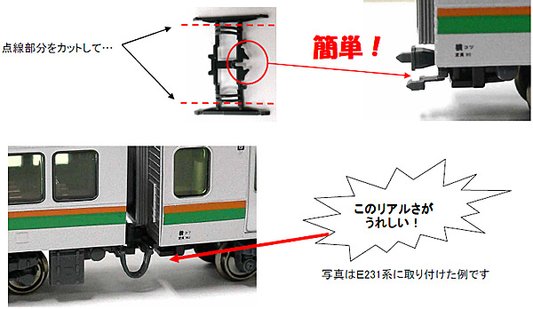 E259車体間ダンパー